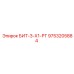 9753205884 БИТ-3-Х1-РТ Epiroc