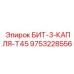 9753228556 БИТ-3-КАПЛЯ-T45 Epiroc