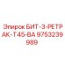 9753239989 БИТ-3-РЕТРАК-T45-BA Epiroc