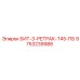 9753239988 БИТ-3-РЕТРАК-Т45-ПБ Epiroc