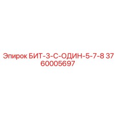 Универсальный бит Эпирок 3760005697 БИТ-3-С-ОДИН-5-7-8