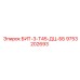 9753202693 БИТ-3-Т45-ДЦ-ББ Epiroc