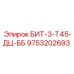 9753202693 БИТ-3-Т45-ДЦ-ББ Epiroc