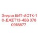 3760918877 БИТ-АОТК-10-ДЖЕТ13-4ВВ Epiroc