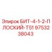 9753238043 БИТ-4-1-2-ПЛОСКИЙ-T51 Epiroc
