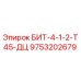 9753202679 БИТ-4-1-2-Т45-ДЦ Epiroc