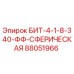 88051966 БИТ-4-1-8-340-ФФ-СФЕРИЧЕСКАЯ Epiroc