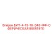 88051970 БИТ-4-15-16-340-ФФ-СФЕРИЧЕСКАЯ Epiroc