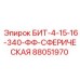 88051970 БИТ-4-15-16-340-ФФ-СФЕРИЧЕСКАЯ Epiroc