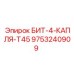 9753240909 БИТ-4-КАПЛЯ-T45 Epiroc