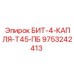 9753242413 БИТ-4-КАПЛЯ-Т45-ПБ Epiroc