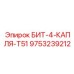9753239212 БИТ-4-КАПЛЯ-T51 Epiroc