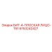 9753242427 БИТ-4-ПЛОСКАЯ ЛИЦО-T51 Epiroc