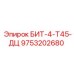 9753202680 БИТ-4-Т45-ДЦ Epiroc