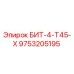 9753205195 БИТ-4-Т45-Х - Epiroc
