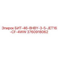 3760918062 БИТ-46-8HBY-3-5-JET16-CF-4WW Epiroc