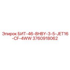 3760918062 БИТ-46-8HBY-3-5-JET16-CF-4WW Epiroc
