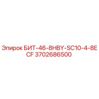 3702686500 БИТ-46-8HBY-SC10-4-8ECF Epiroc