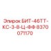 8370071170 БИТ-46ТТ-КС-3-8-Ц-ФФ Epiroc