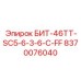 8370076040 БИТ-46ТТ-SC5-6-3-6-C-FF Epiroc