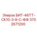 Бит Epiroc 3702671200 в разрезе с тандемными резцами