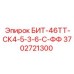 БИТ-46ТТ-СК4-5-3-6-С-ФФ Epiroc - деталь номер 3702721300 с усиленной конструкцией