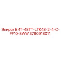 3760918011 БИТ-48ТТ-LTK48-2-4-C-FF10-8WW Epiroc