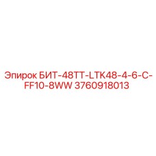 3760918013 БИТ-48ТТ-LTK48-4-6-C-FF10-8WW Epiroc