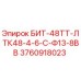 3760918023 БИТ-48ТТ-ЛТК48-4-6-С-Ф13-8ВВ Epiroc