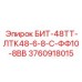 3760918015 БИТ-48ТТ-ЛТК48-6-8-С-ФФ10-8ВВ Epiroc