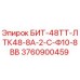 Оригинальное буровое долото Epiroc артикул 3760900459 для горной техники