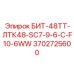 Оригинальная буровая коронка Epiroc 3702725600 БИТ-48ТТ-ЛТК48-SC7-9-6-C-F10-6WW