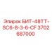 Бит для мягких пород Epiroc 3702687000 с защитой от коррозии