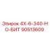 90513609 4X-6-340-HO-БИТ Эпирок