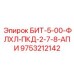 9753212142 БИТ-5-00-ФЛХЛ-ПКД-2-7-8-АПИ - Epiroc