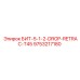 9753217180 БИТ-5-1-2-DROP-RETRAC-T45 Epiroc