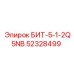 52328499 БИТ-5-1-2Q5NB Epiroc