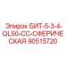 90515720 БИТ-5-3-4-QL50-CC-СФЕРИЧЕСКАЯ Epiroc
