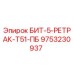 9753230937 БИТ-5-РЕТРАК-Т51-ПБ Epiroc