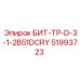 51993723 БИТ-ТР-D-3-1-2B51DCRY Epiroc