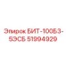51994929 БИТ-100Б3-5ЭСБ Epiroc