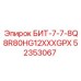 52353067 БИТ-7-7-8Q8R80HG12XXXGPX Epiroc