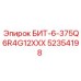 52354198 БИТ-6-375Q6R4G12XXX Epiroc
