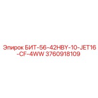 3760918109 БИТ-56-42HBY-10-JET16-CF-4WW Epiroc
