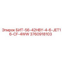 3760918103 БИТ-56-42HBY-4-6-JET16-CF-4WW Epiroc