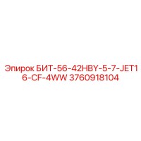 3760918104 БИТ-56-42HBY-5-7-JET16-CF-4WW Epiroc