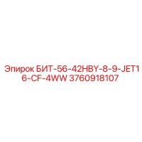 3760918107 БИТ-56-42HBY-8-9-JET16-CF-4WW Epiroc