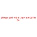 3760919164 БИТ-56-6-ХБИ Эпирок