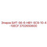 3702650600 БИТ-56-6-HBY-SC9-10-4-10ECF Epiroc