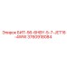 3760918084 БИТ-56-6HBY-5-7-JET16-4WW Epiroc